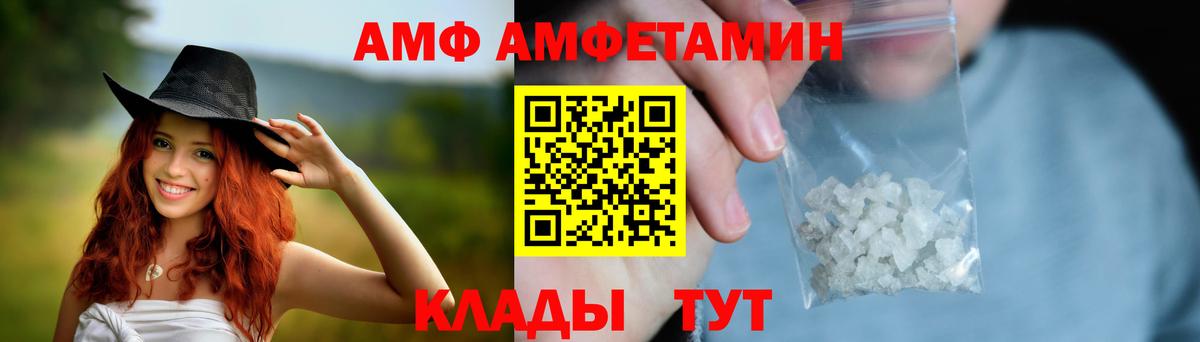 АМФ  Amphetamine Premium  Вход с VPN  Берёзовский 