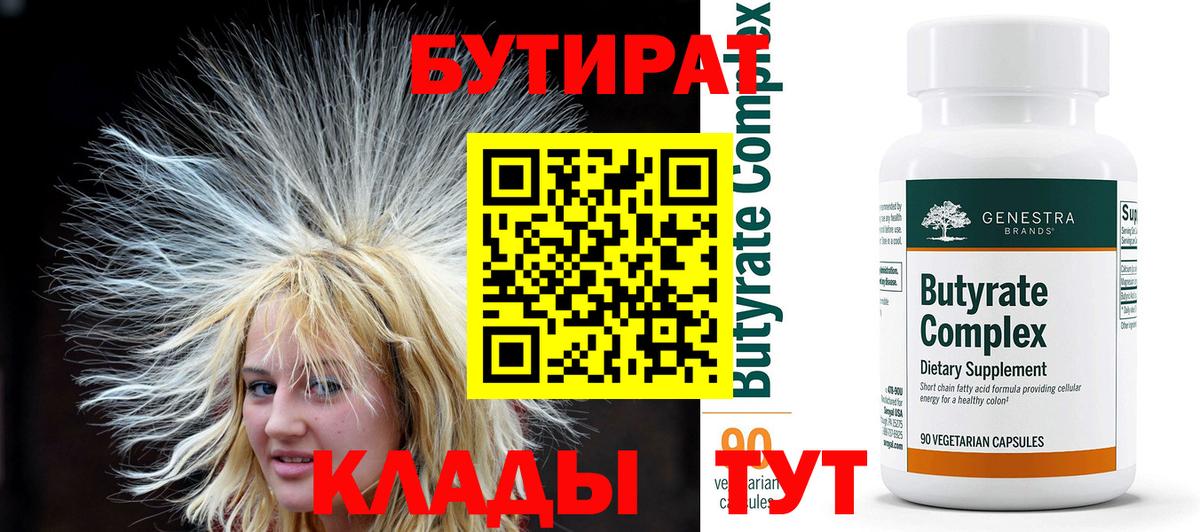БУТИРАТ жидкий экстази  БУТИРАТ  Берёзовский  Вход с VPN 