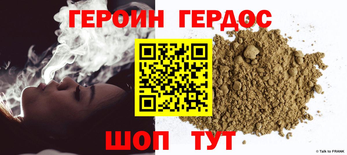 ГЕРОИН Heroin Берёзовский