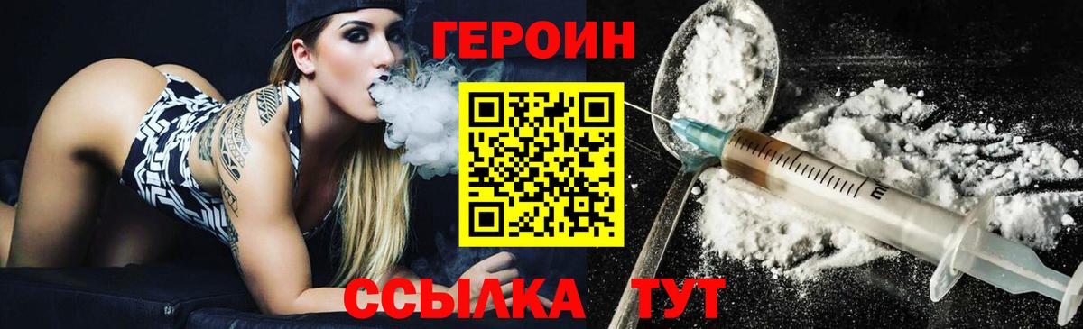 Героин хмурый  Вход с VPN  Берёзовский 
